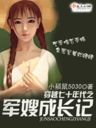 穿越七十年代之军嫂成长记/巧媳妇好日子