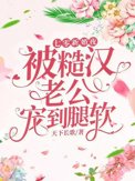七零新婚夜,被糙汉老公宠到腿软