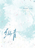 纵青[先婚后爱]